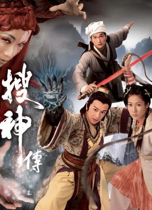 《搜神传》TVB经典剧 特效剧情齐飞 (2008) 1.23G